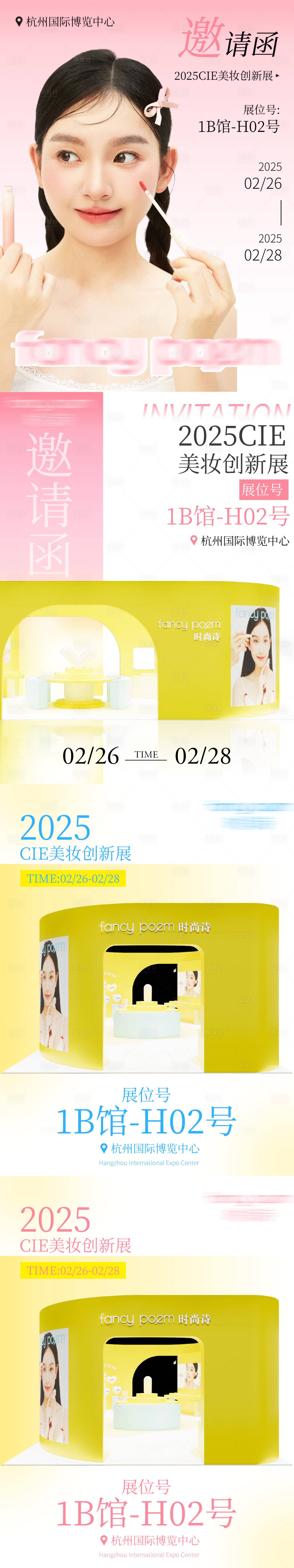源文件下載【享設計】搜索編號：37950030174511194【醫美美妝邀請函長圖海報】