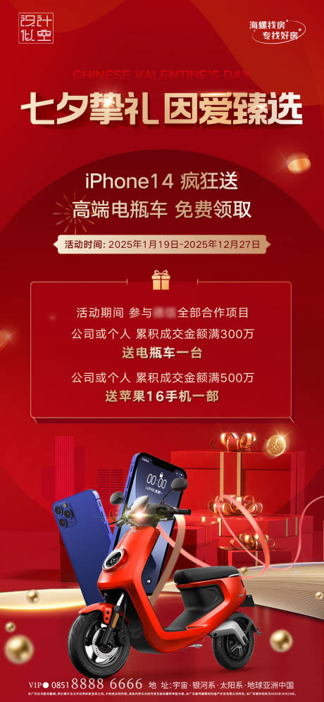 源文件下載【經紀人獎勵海報】編號：70120030341548888