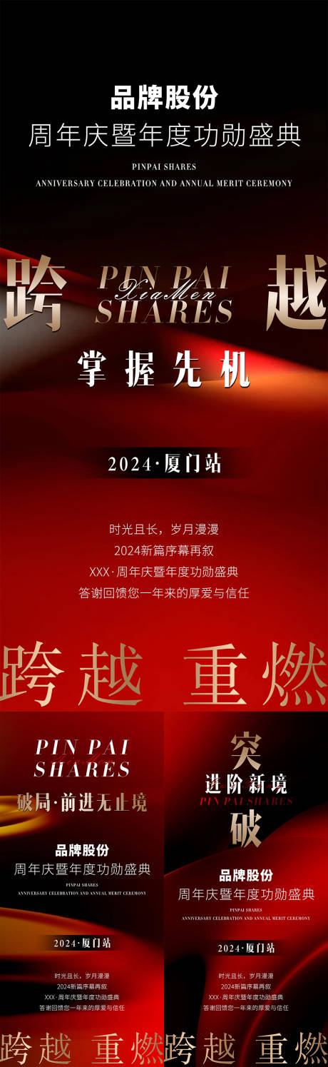 源文件下载【享设计】搜索编号：45680030355326062【红色主题质感高级活动造势海报】