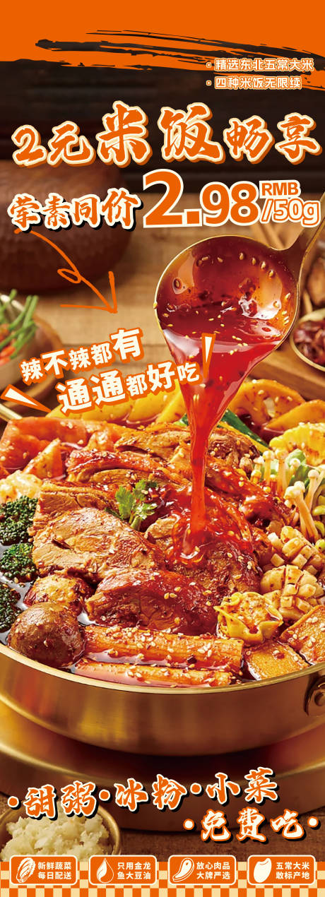 麻辣香锅 麻辣烫推广宣传海报灯箱