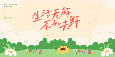 源文件下载【享设计】搜索编号：79220030059704892【时尚创意露营旅游背景展板】
