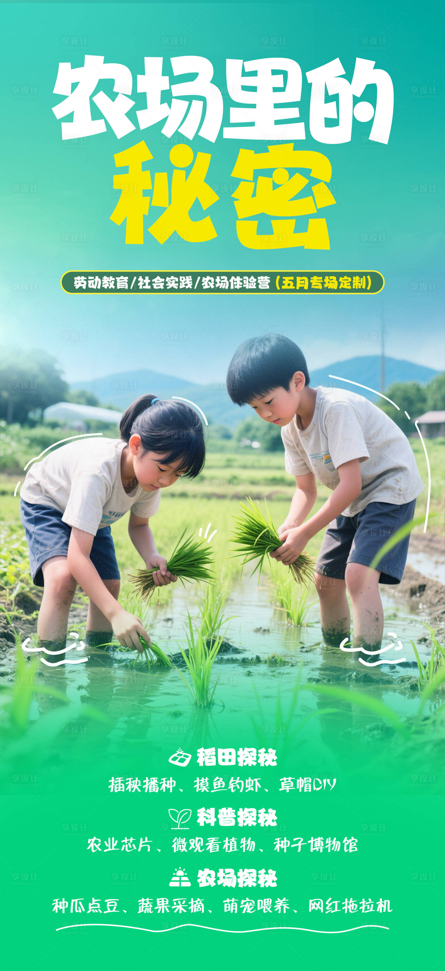 源文件下载【享设计】搜索编号：22510030367393226【农场里的秘密海报】
