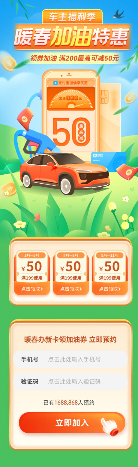 源文件下载【享设计】搜索编号：79560030165568550【暖春加油站加油特惠活动海报】