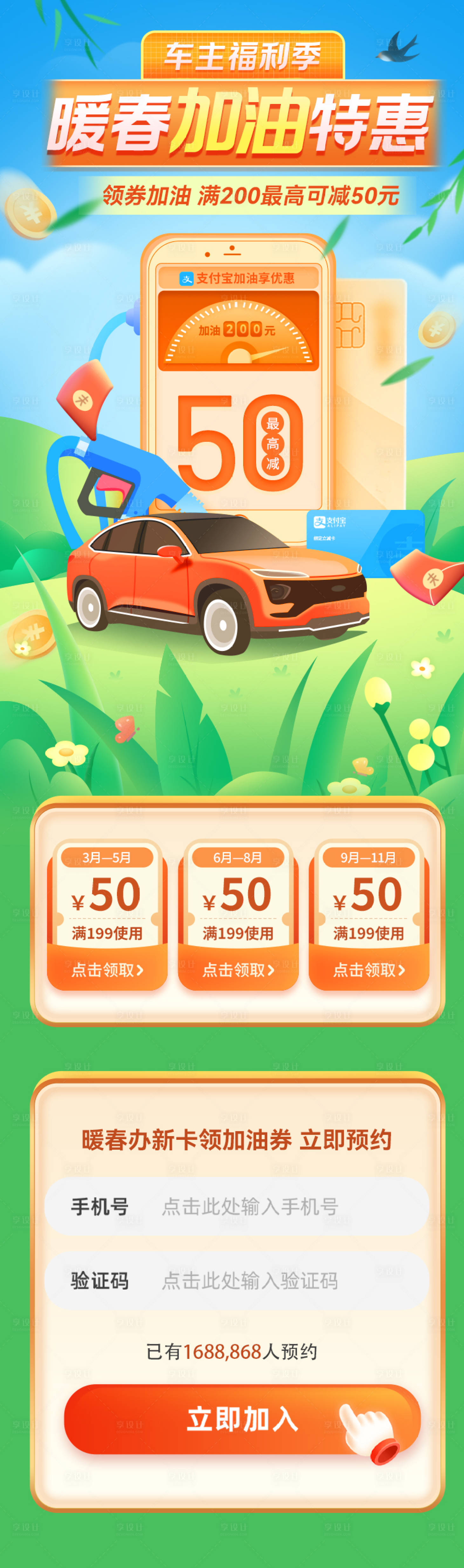 源文件下载【享设计】搜索编号：79560030165568550【暖春加油站加油特惠活动海报】