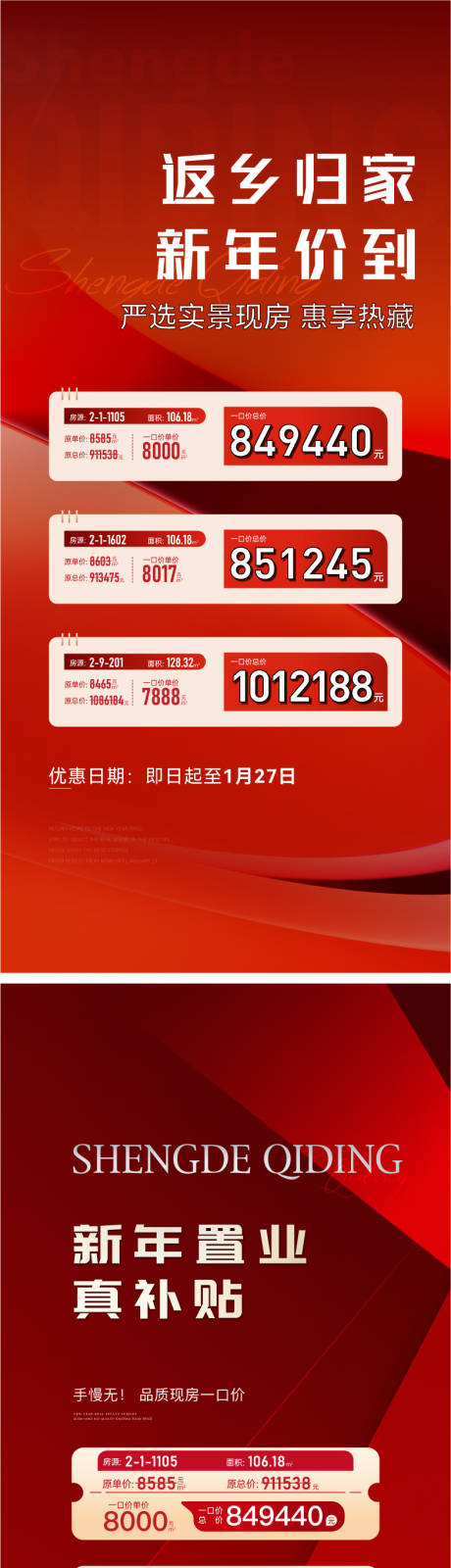 源文件下载【地产返乡归家特价房海报】编号：83200030339072882