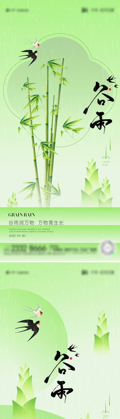源文件下载【谷雨节气海报】编号：90600029989153163