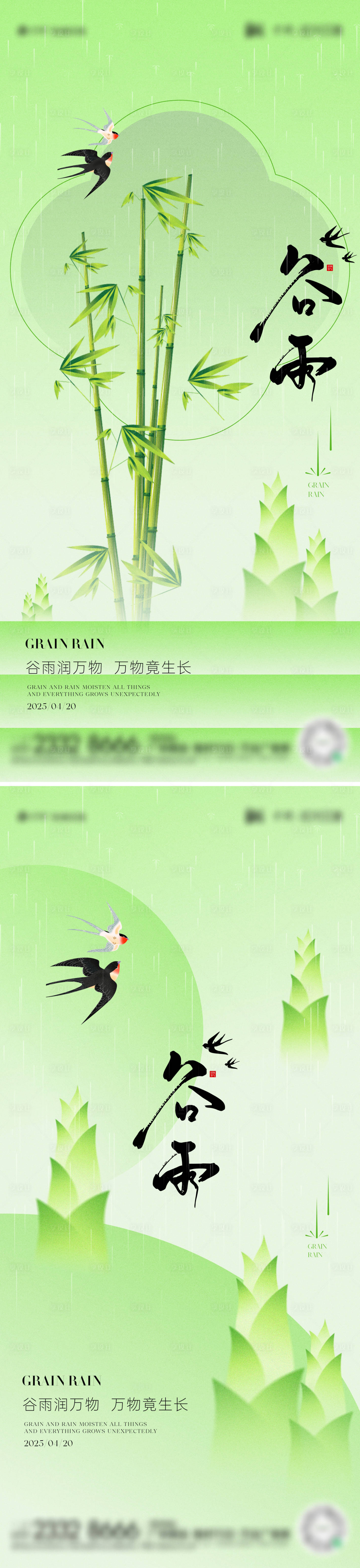 源文件下載【享設計】搜索編號：90600029989153163【谷雨節氣海報】
