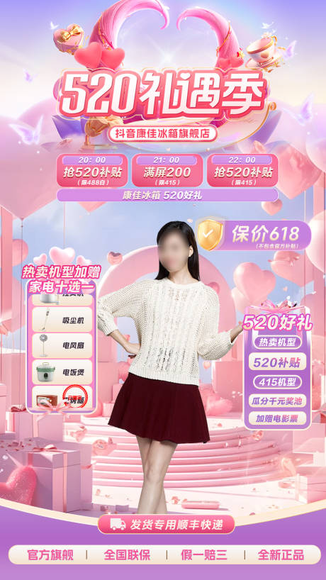 源文件下載【520七夕情人節直播間背景貼片】編號：20490029986399880