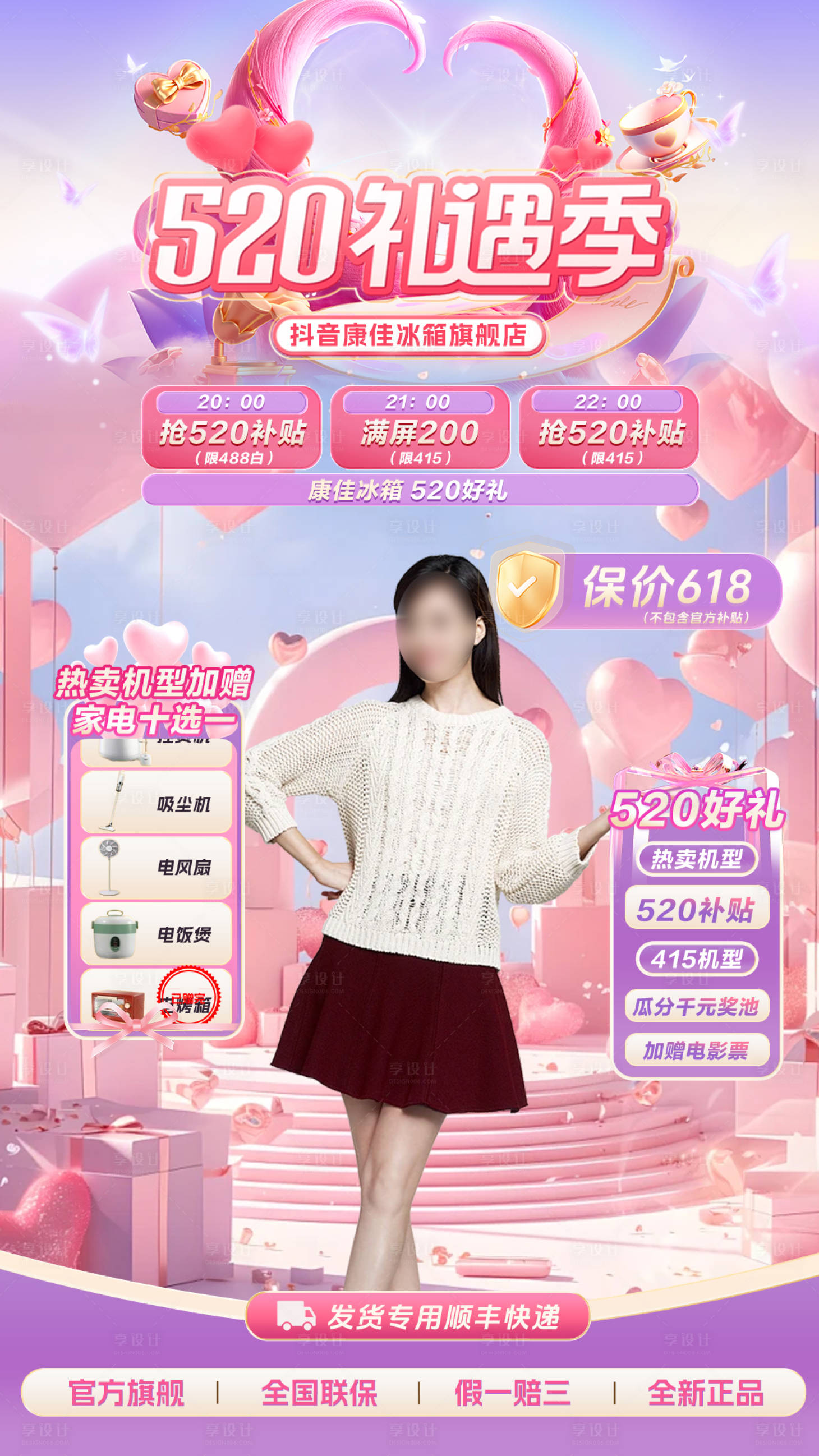 源文件下載【享設(shè)計(jì)】搜索編號(hào)：20490029986399880【520七夕情人節(jié)直播間背景貼片】