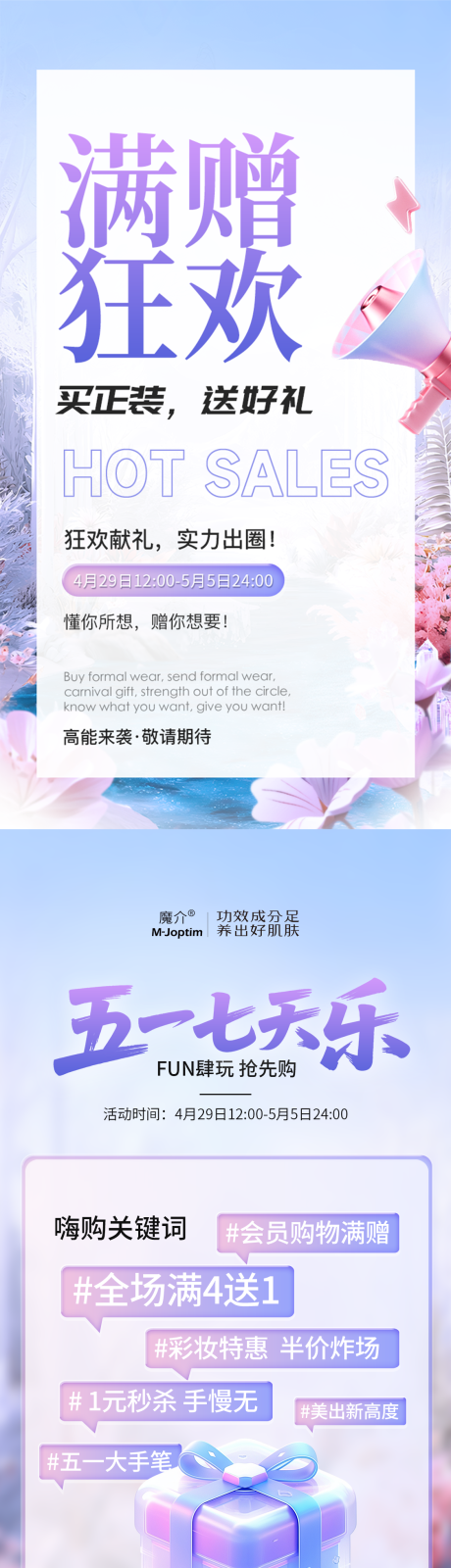源文件下载【享设计】搜索编号：69040030378518304【医美狂欢促销海报】