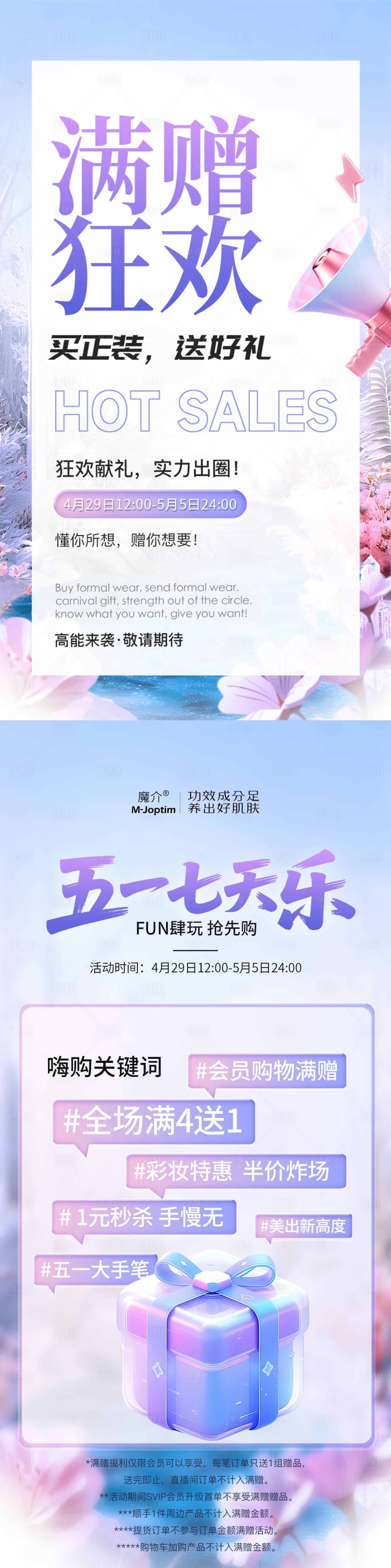 源文件下载【享设计】搜索编号：69040030378518304【医美狂欢促销海报】