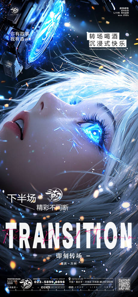 源文件下載【酒吧夜店轉場海報】編號：39020029897957328