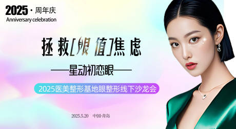 源文件下载【医美眼部整形banner】编号：21010030381417243