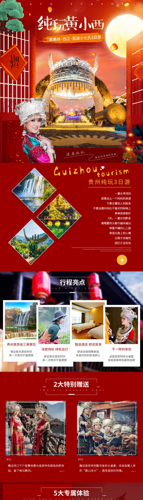 源文件下载【贵州旅游电商详情页】编号：92670030291555318