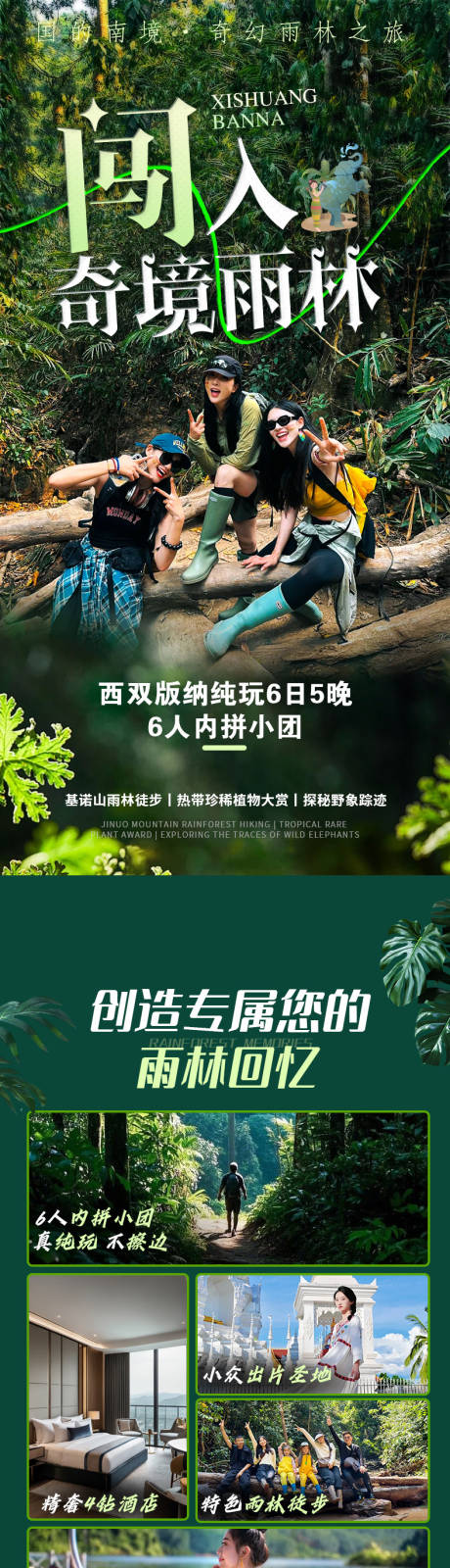 源文件下載【云南西雙版納旅游詳情頁】編號：82040030075518551