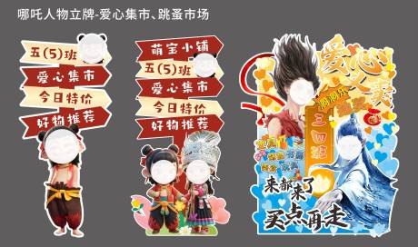 源文件下载【哪吒人物立牌】编号：31520029985505993