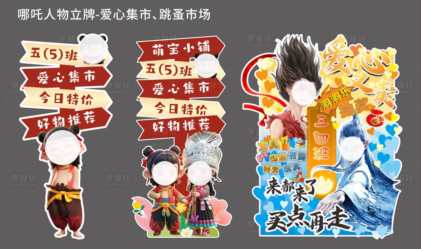源文件下载【哪吒人物立牌】编号：31520029985505993