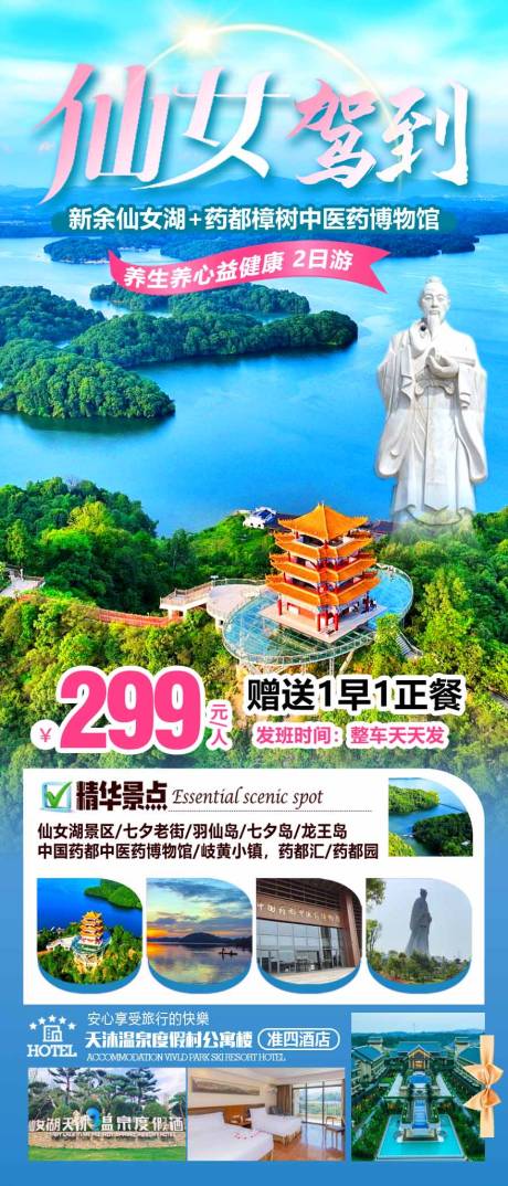 仙女驾到