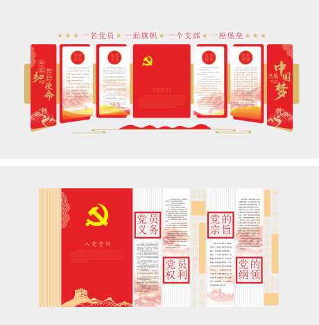 权利义务党建文化墙