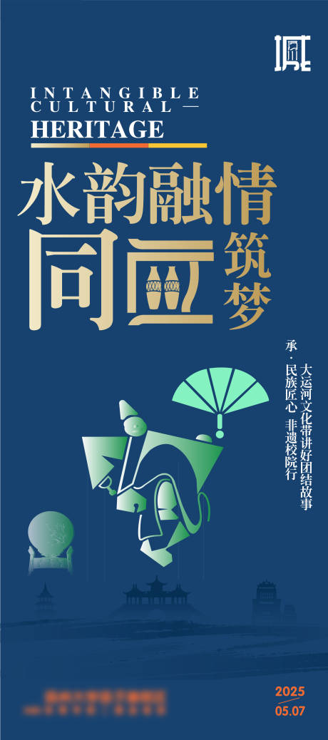 源文件下载【非遗海报】编号：94270030155912142