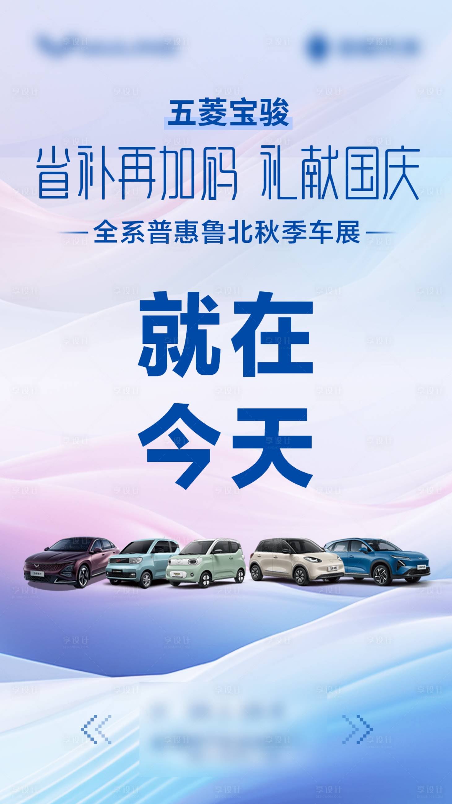 源文件下載【享設計】搜索編號：36010029888131495【國慶車展倒計時海報】