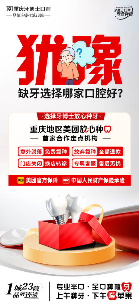源文件下载【口腔种牙宣传海报】编号：28810030177677115