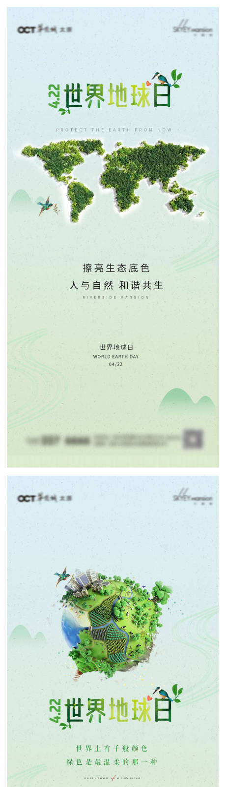 源文件下载【地球日系列海报】编号：45340030127208319