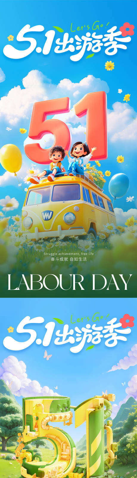 源文件下载【享设计】搜索编号：54990029947048336【五一出游海报】