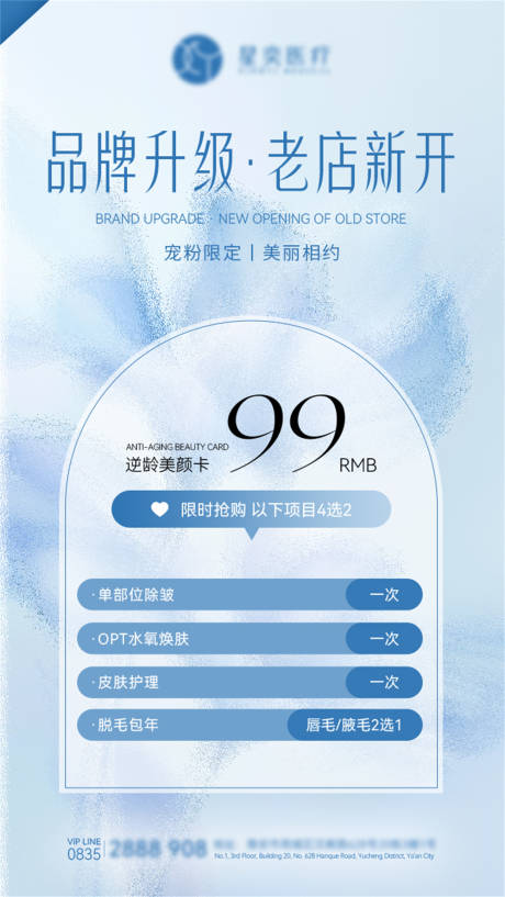 源文件下載【美業(yè)活動(dòng)海報(bào)】編號(hào)：48850030150152136