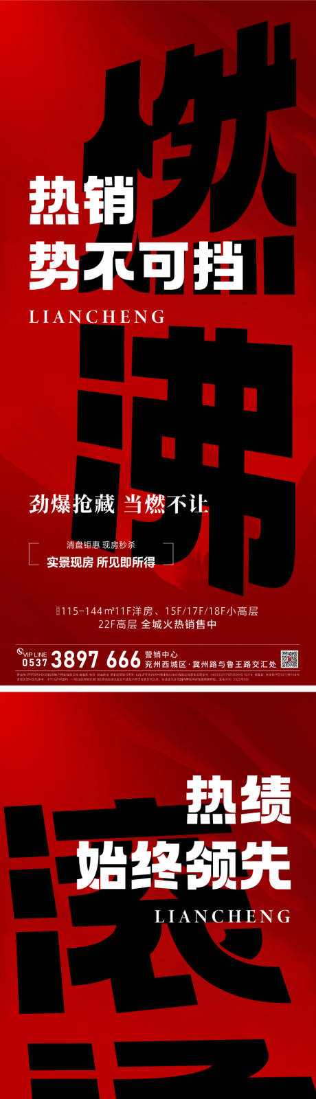 源文件下載【熱銷海報】編號：41730030217899648