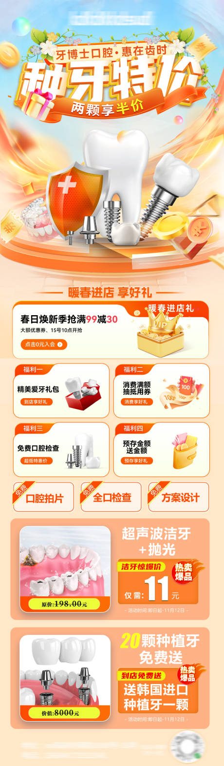源文件下载【种牙特价活动首页】编号：68840030055898856
