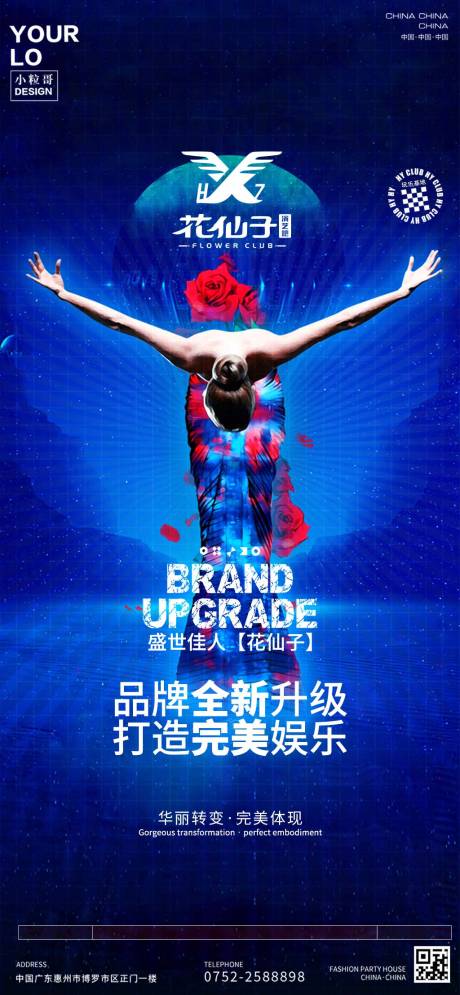 源文件下载【享设计】搜索编号：25530030385946961【酒吧KTV日常宣传转场海报】