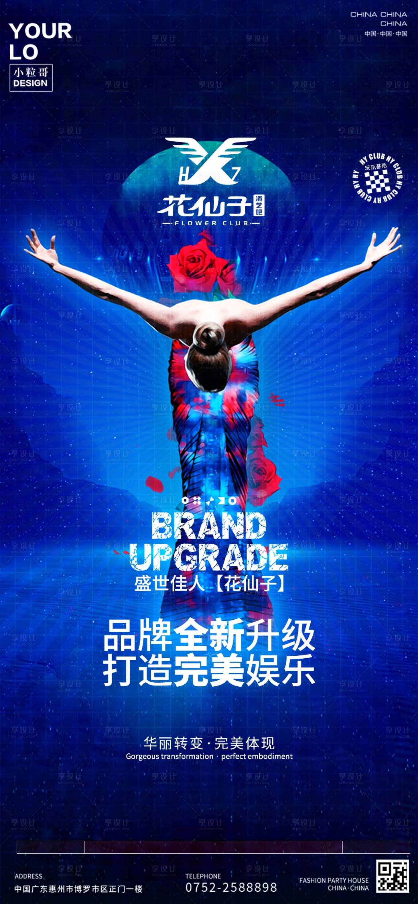 源文件下载【享设计】搜索编号：25530030385946961【酒吧KTV日常宣传转场海报】