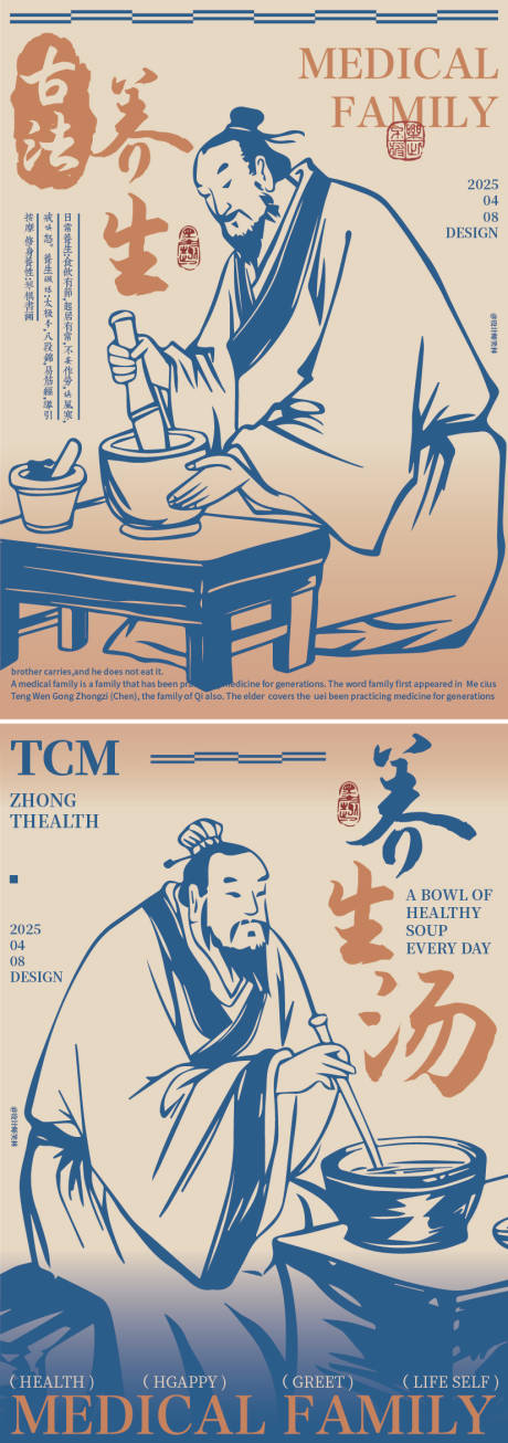 源文件下载【中医中药古法养生汤】编号：10740030034552092