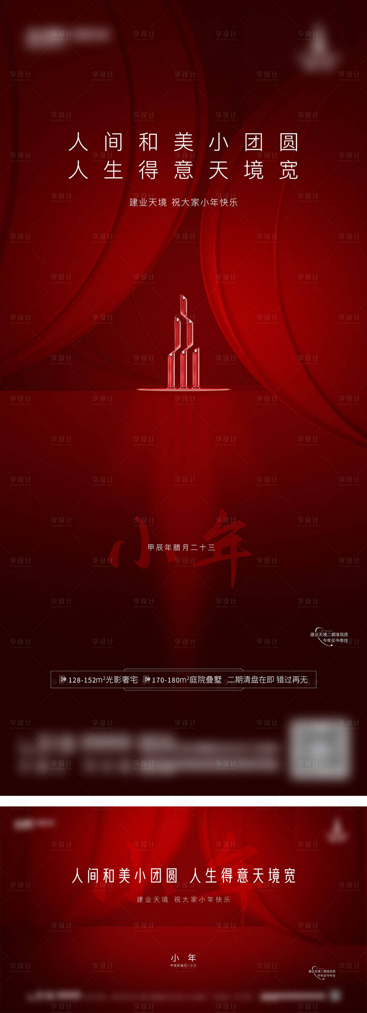 源文件下載【享設計】搜索編號：89930030180928763【中國傳統(tǒng)節(jié)日小年新年海報】