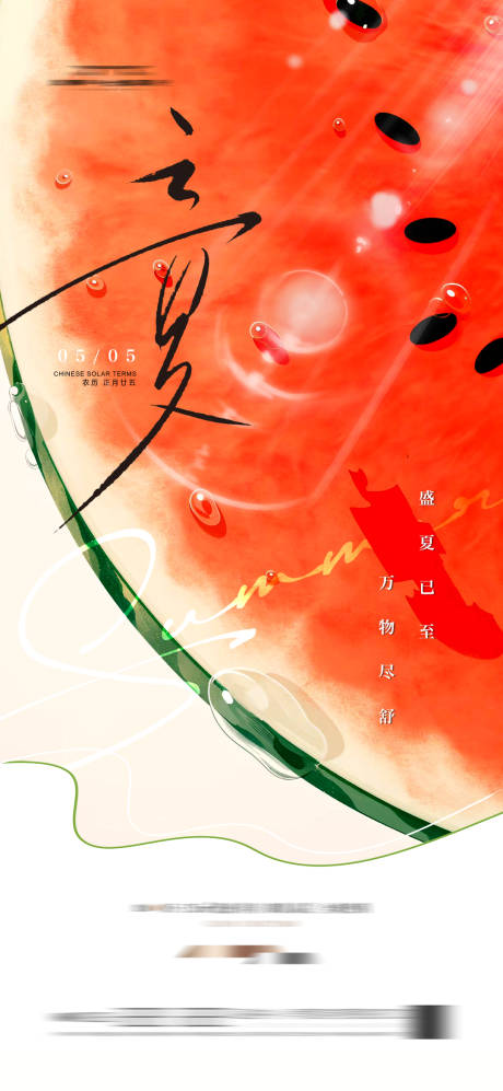 源文件下載【享設計】搜索編號：73680030044516624【立夏海報】