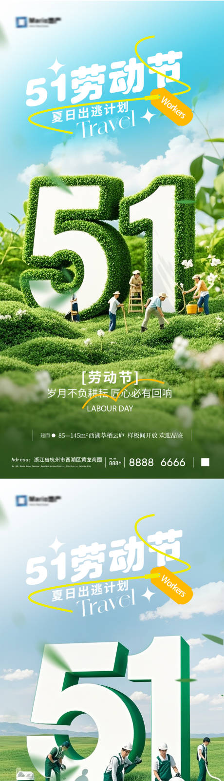 51劳动节五一海报