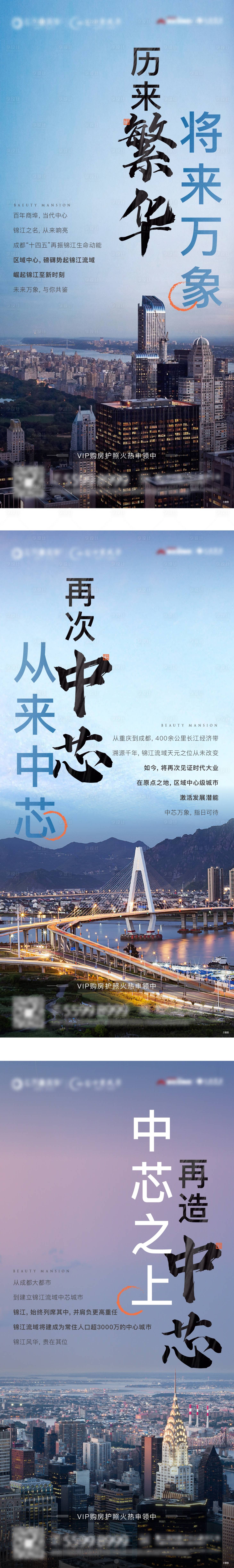 源文件下载【享设计】搜索编号：60550030215996057【繁华区位生态地产概念系列海报】
