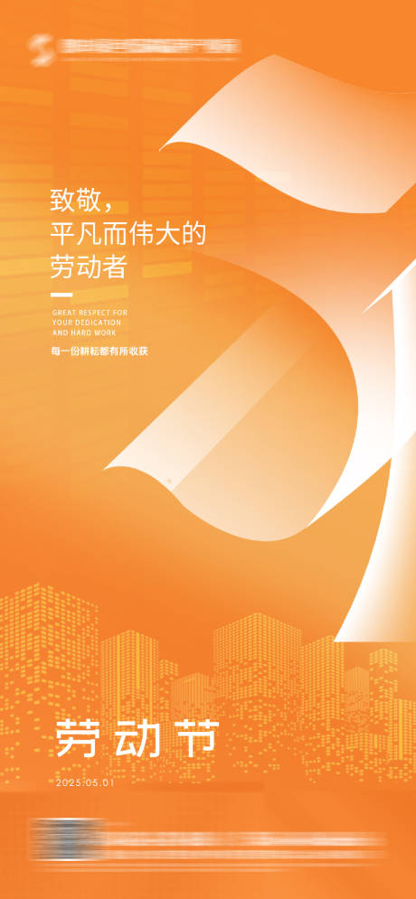 源文件下载【享设计】搜索编号：87060030256423752【劳动节】