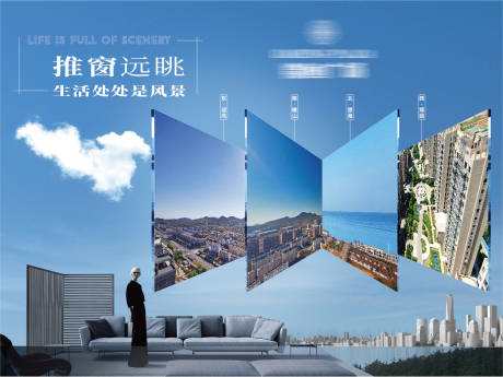 房地产工地围挡假窗户遮挡创意主形象