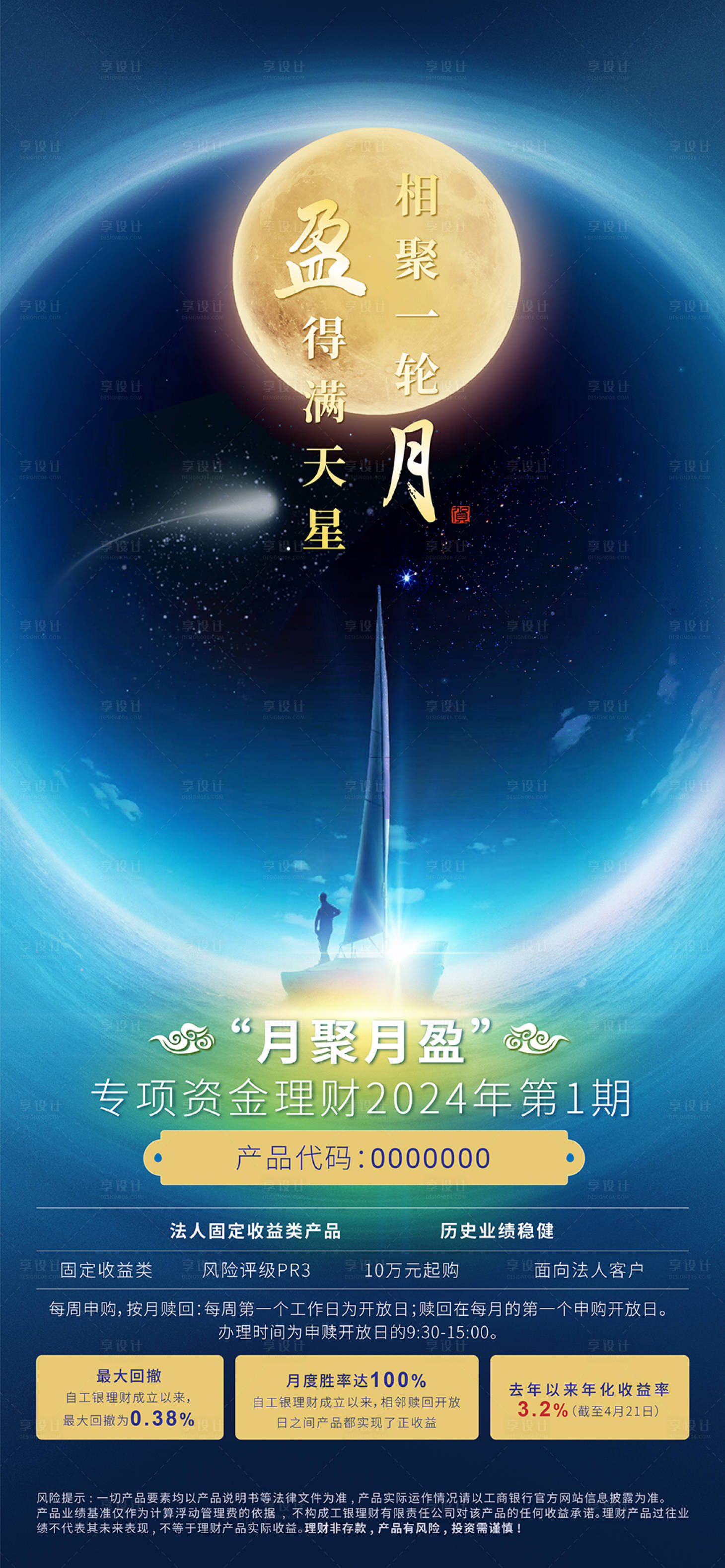 源文件下載【享設計】搜索編號：43100029905324657【月聚月盈理財海報】