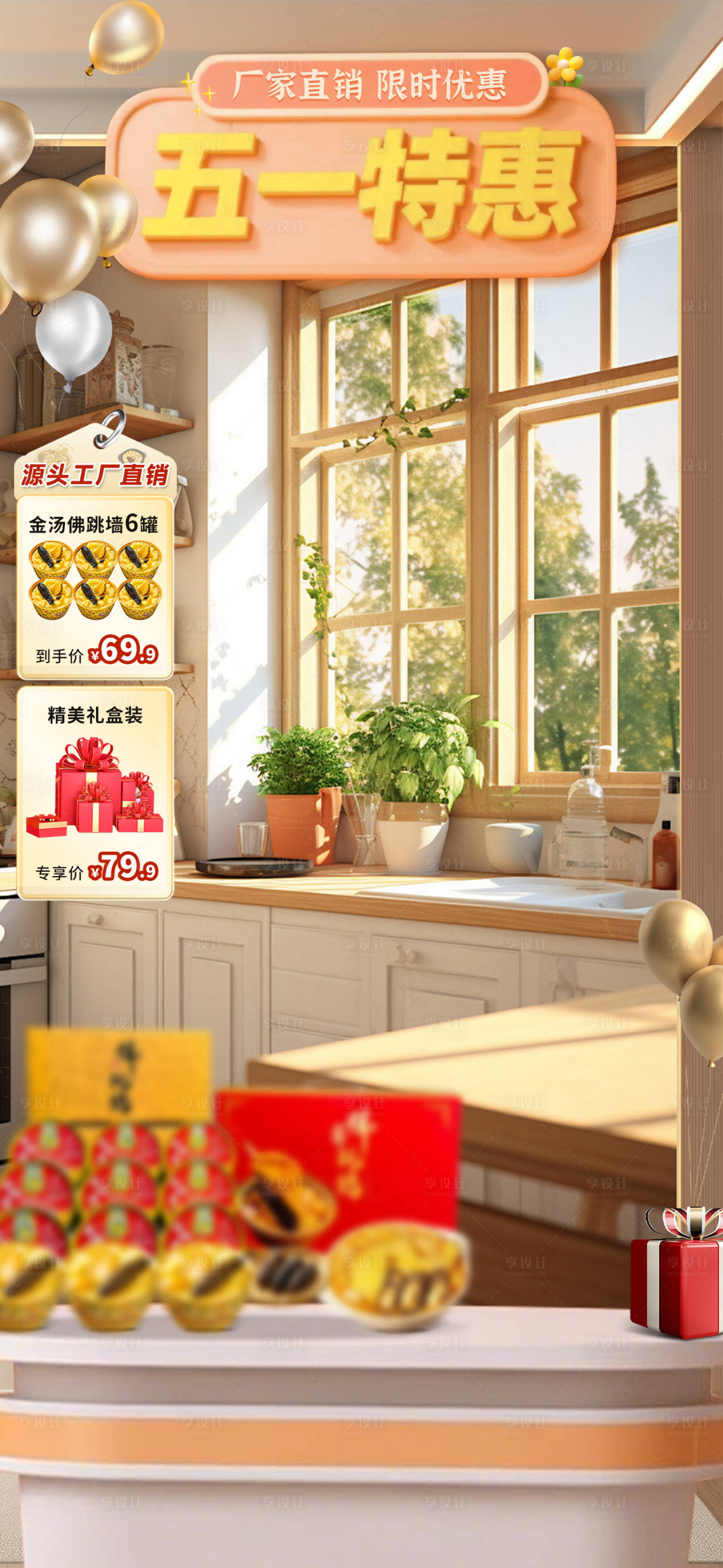 源文件下载【五一直播间海报】编号：29180030121149639
