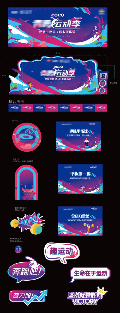 源文件下载【运动会活动背景】编号：80890030306199228