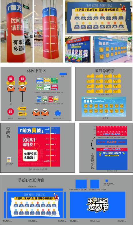 源文件下载【运动节互动娱乐物料】编号：86260030479423725