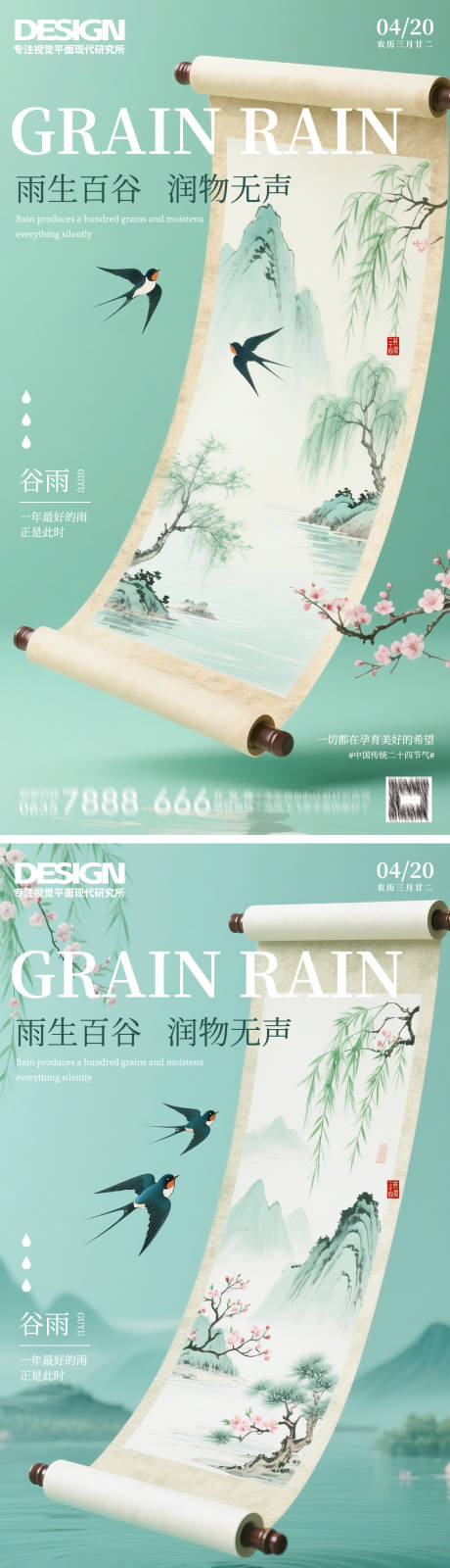 源文件下载【谷雨中国风卷轴海报】编号：86870030106986719