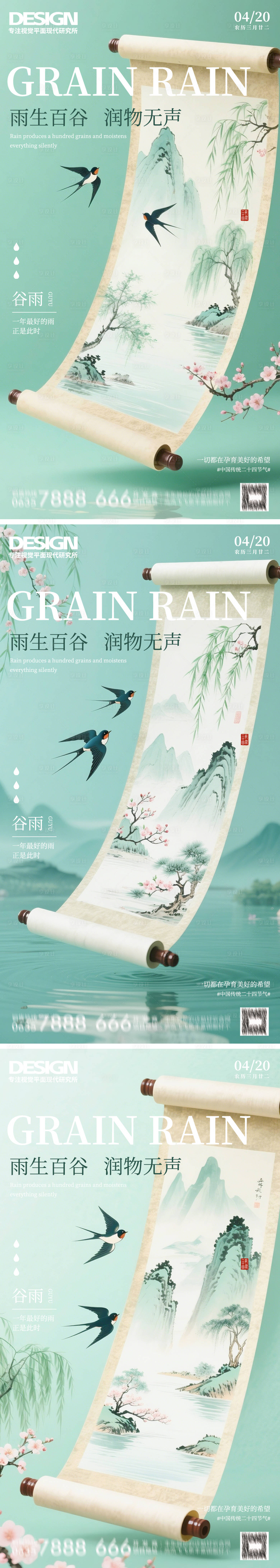 源文件下载【享设计】搜索编号：86870030106986719【谷雨中国风卷轴海报】