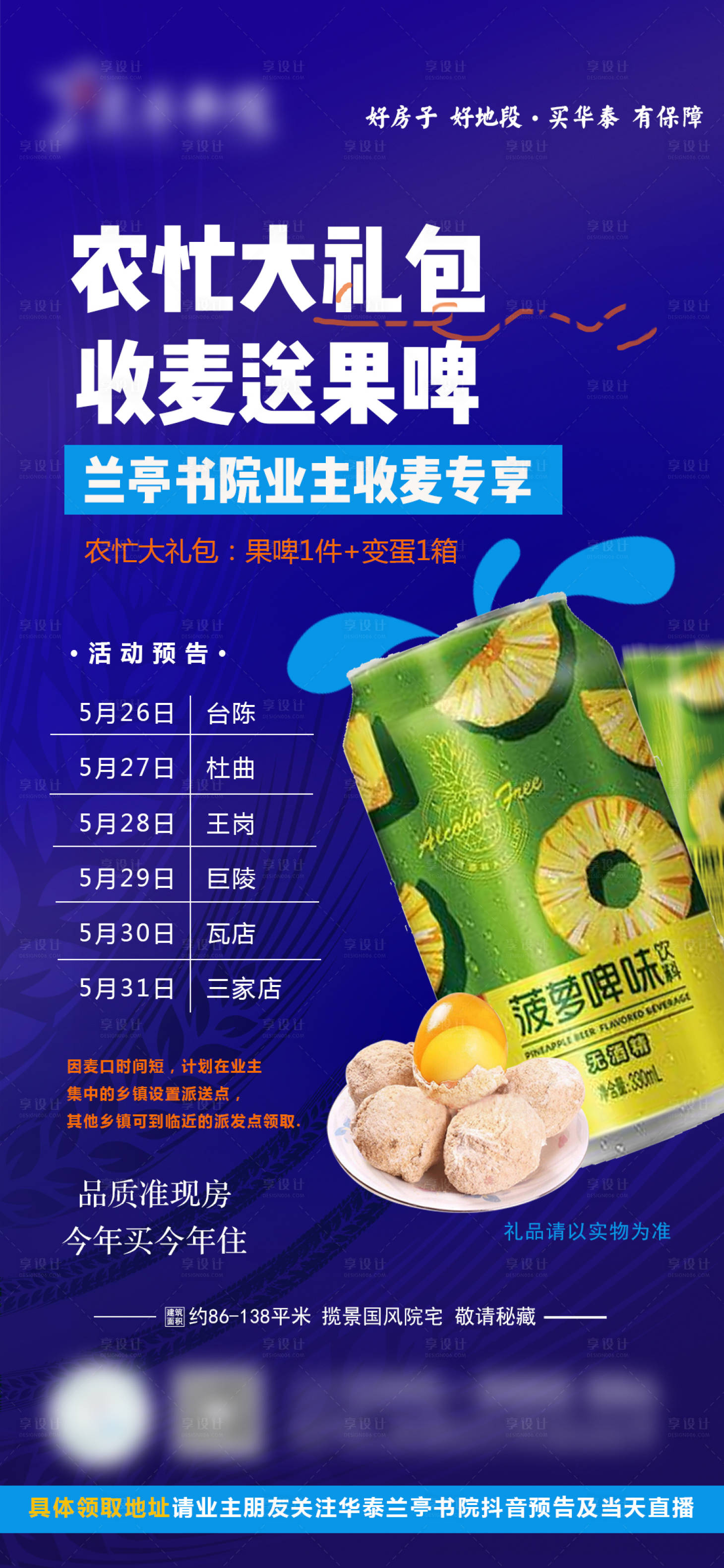 源文件下载【享设计】搜索编号：16150029982585651【送变蛋果啤活动海报】