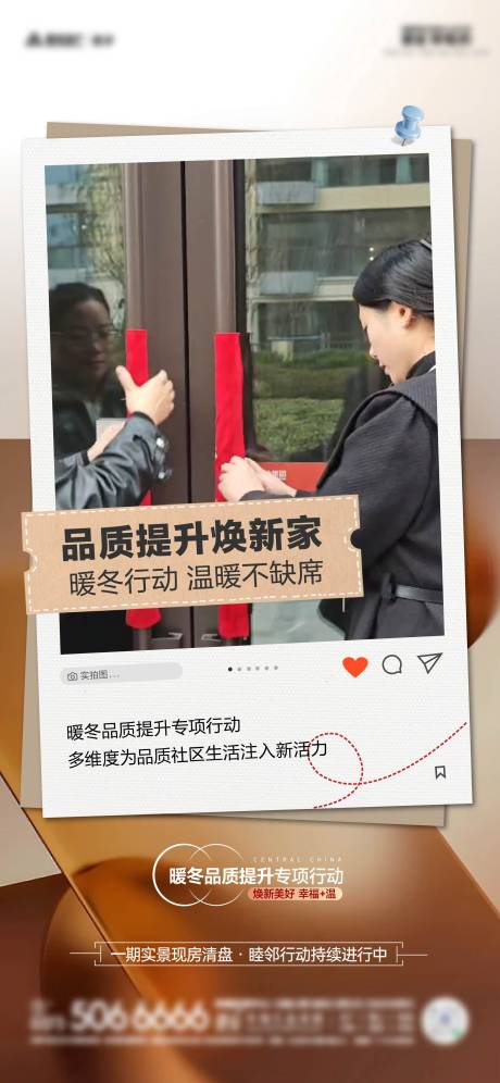 源文件下载【地产物业服务海报】编号：98540030012236862