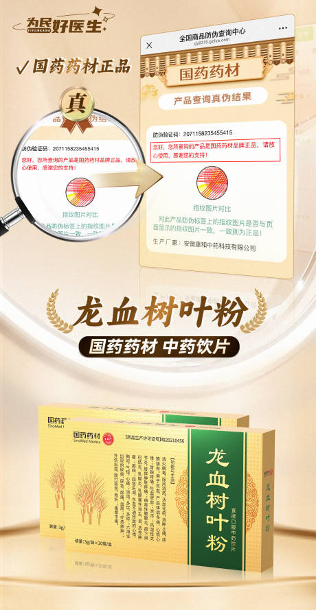 防伪证书海报