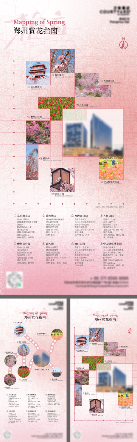 源文件下载【享设计】搜索编号：67290029994773465【酒店春季赏花城市地标导览地图高级海报】